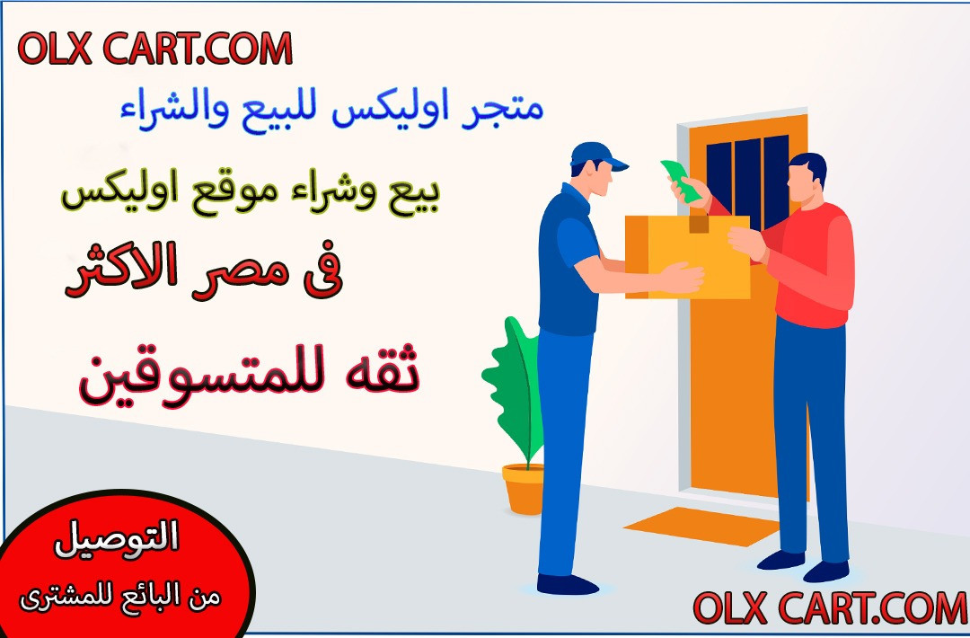 سوق العرب - اوليكس - سوق مصربيع وشراء