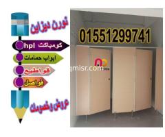 قواطيع ابواب حمامات كومباكت hpl - Image 1